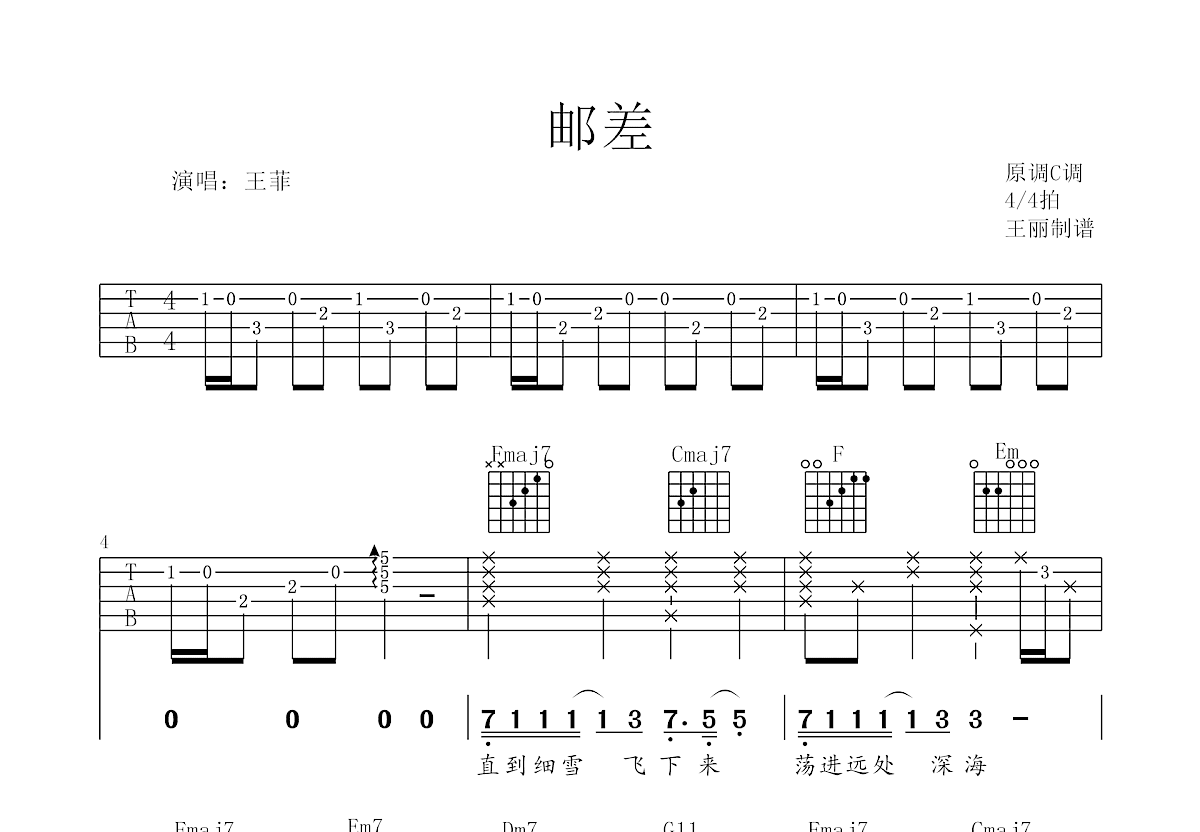 邮差吉他谱预览图