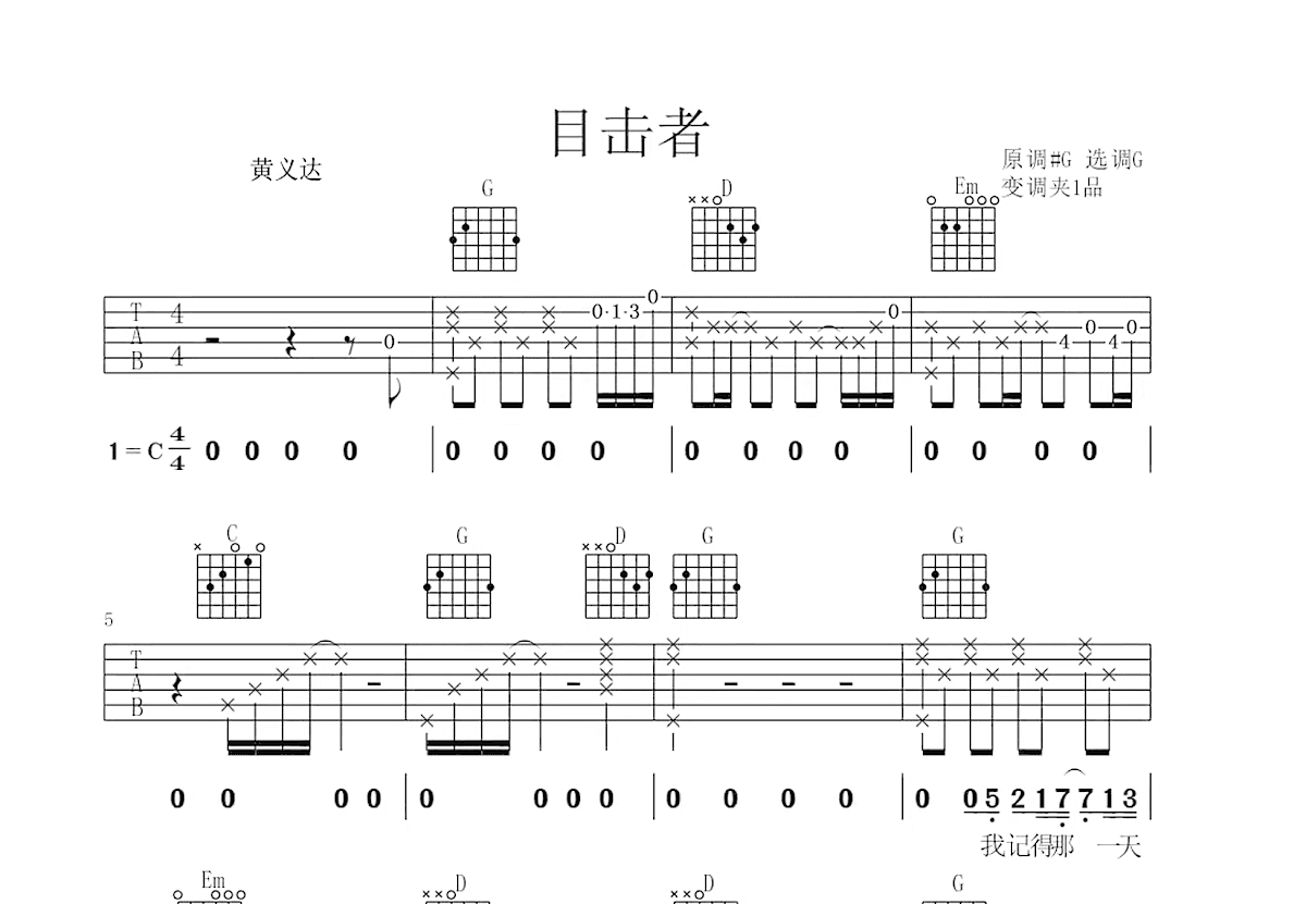 目击者吉他谱预览图