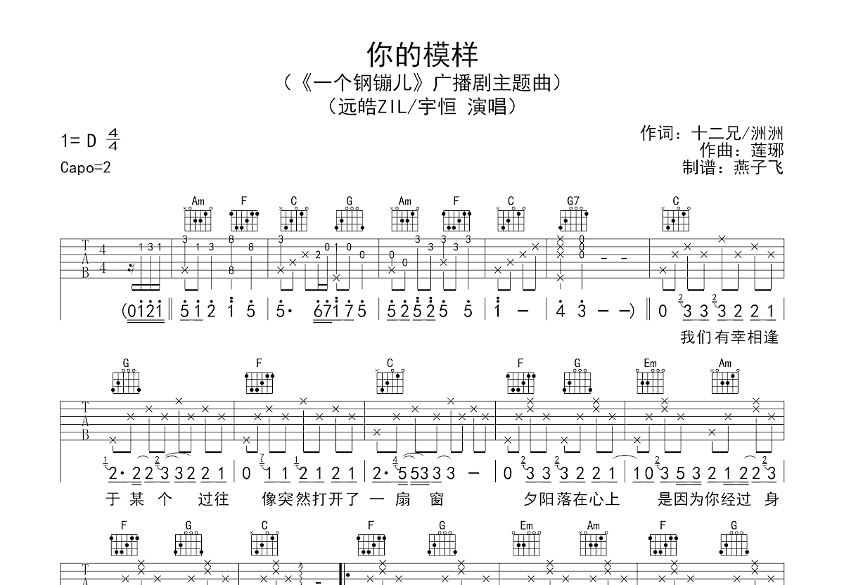 你的模样吉他谱预览图