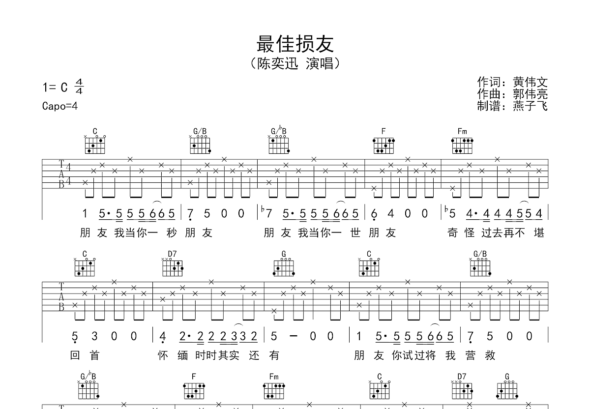 最佳损友吉他谱预览图