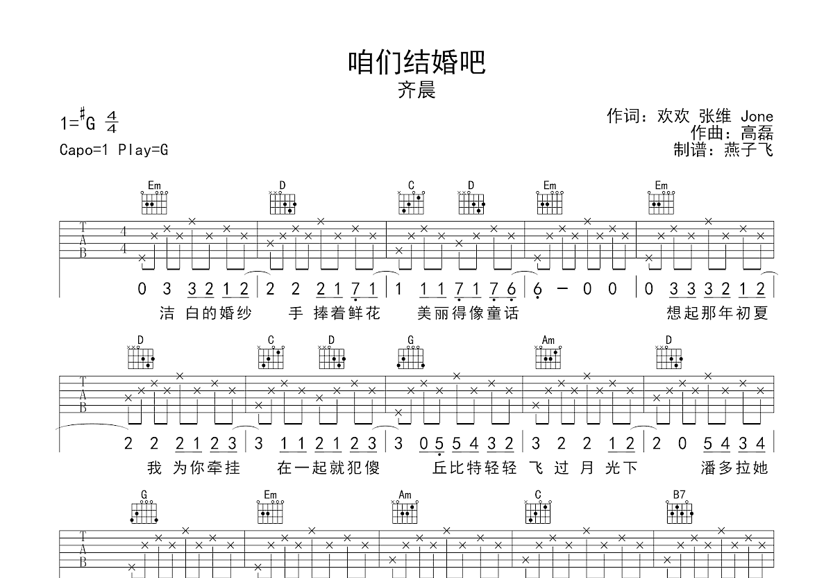 咱们结婚吧吉他谱预览图