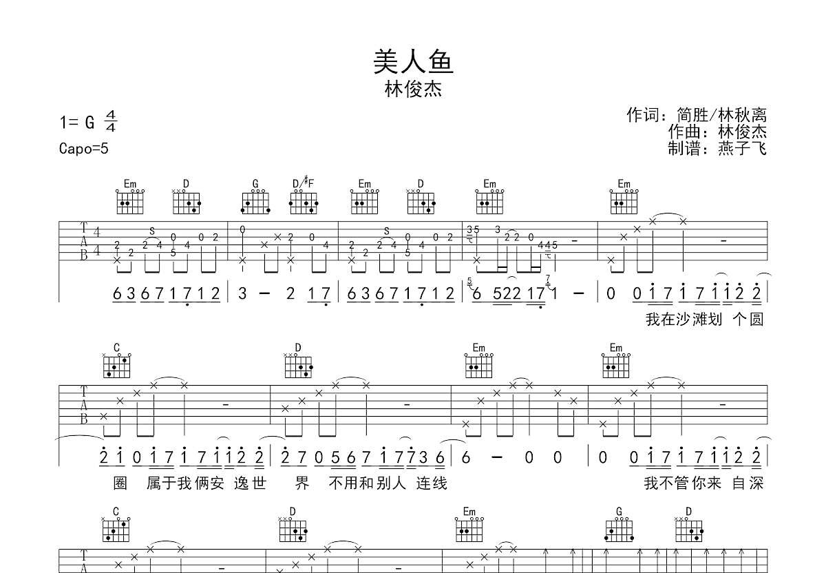 美人鱼吉他谱预览图