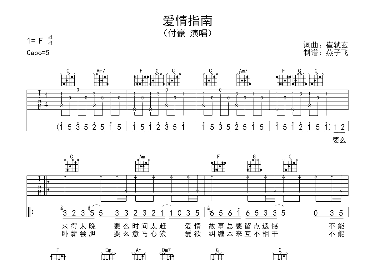 爱情指南吉他谱预览图