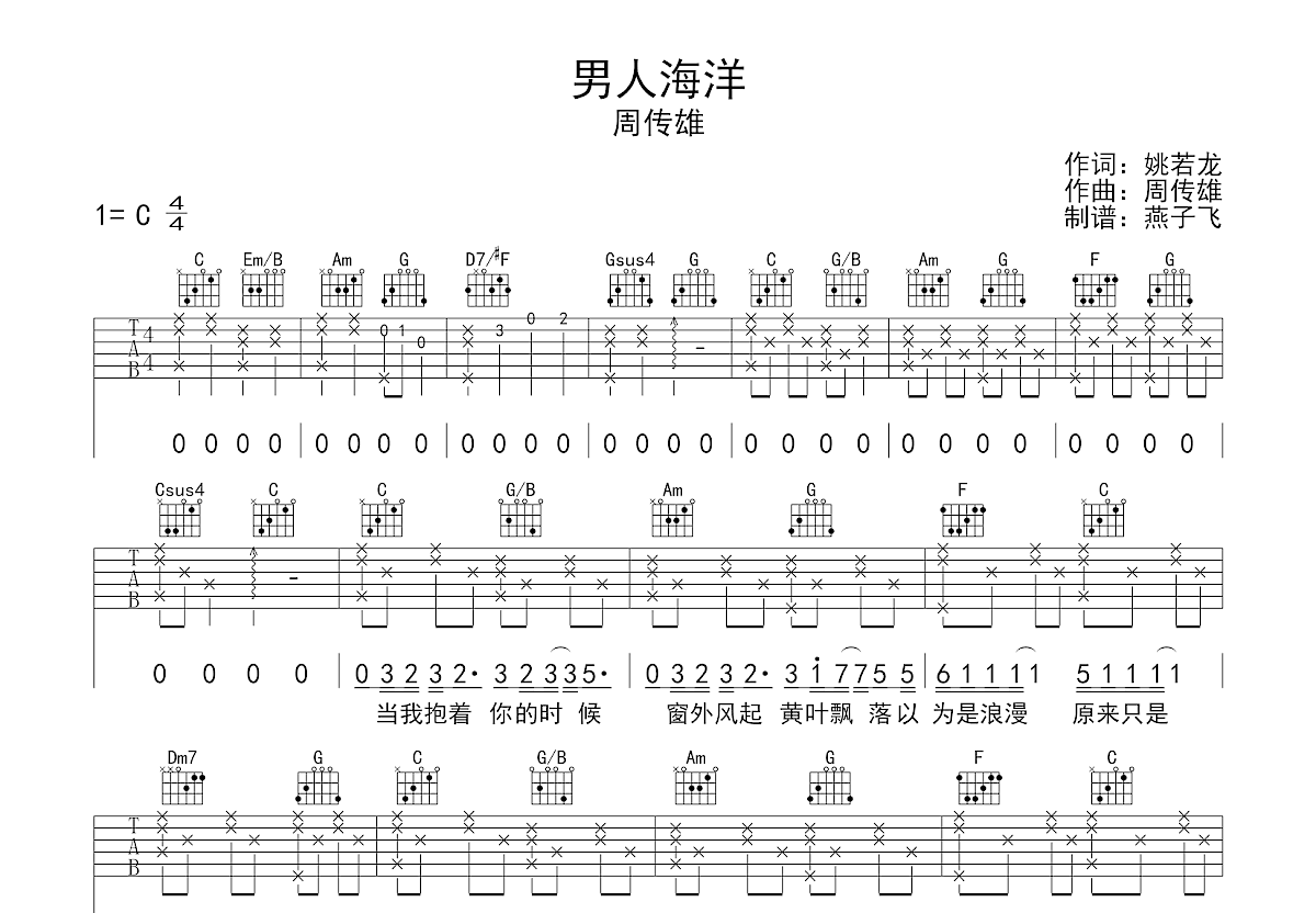 男人海洋吉他谱预览图