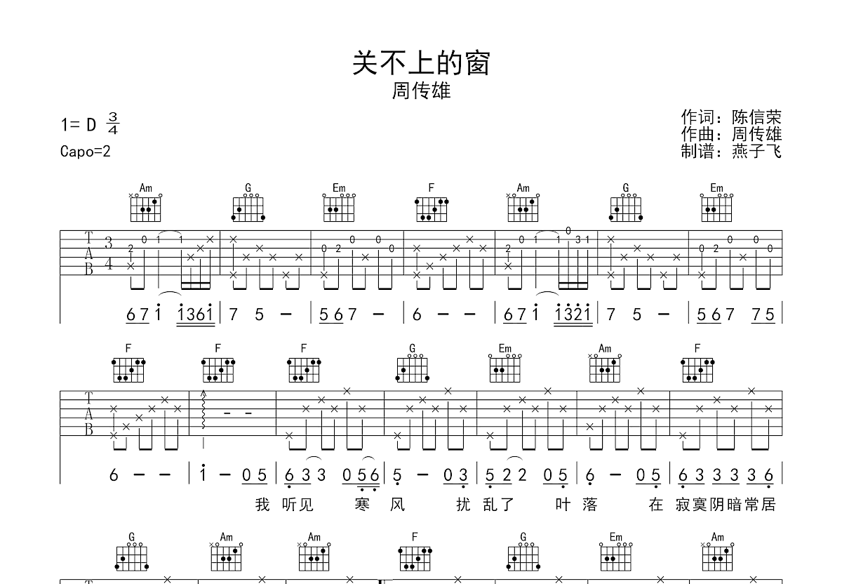 关不上的窗吉他谱预览图