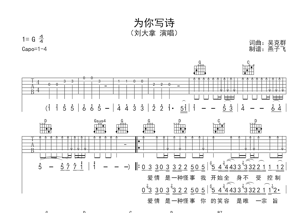 为你写诗吉他谱预览图