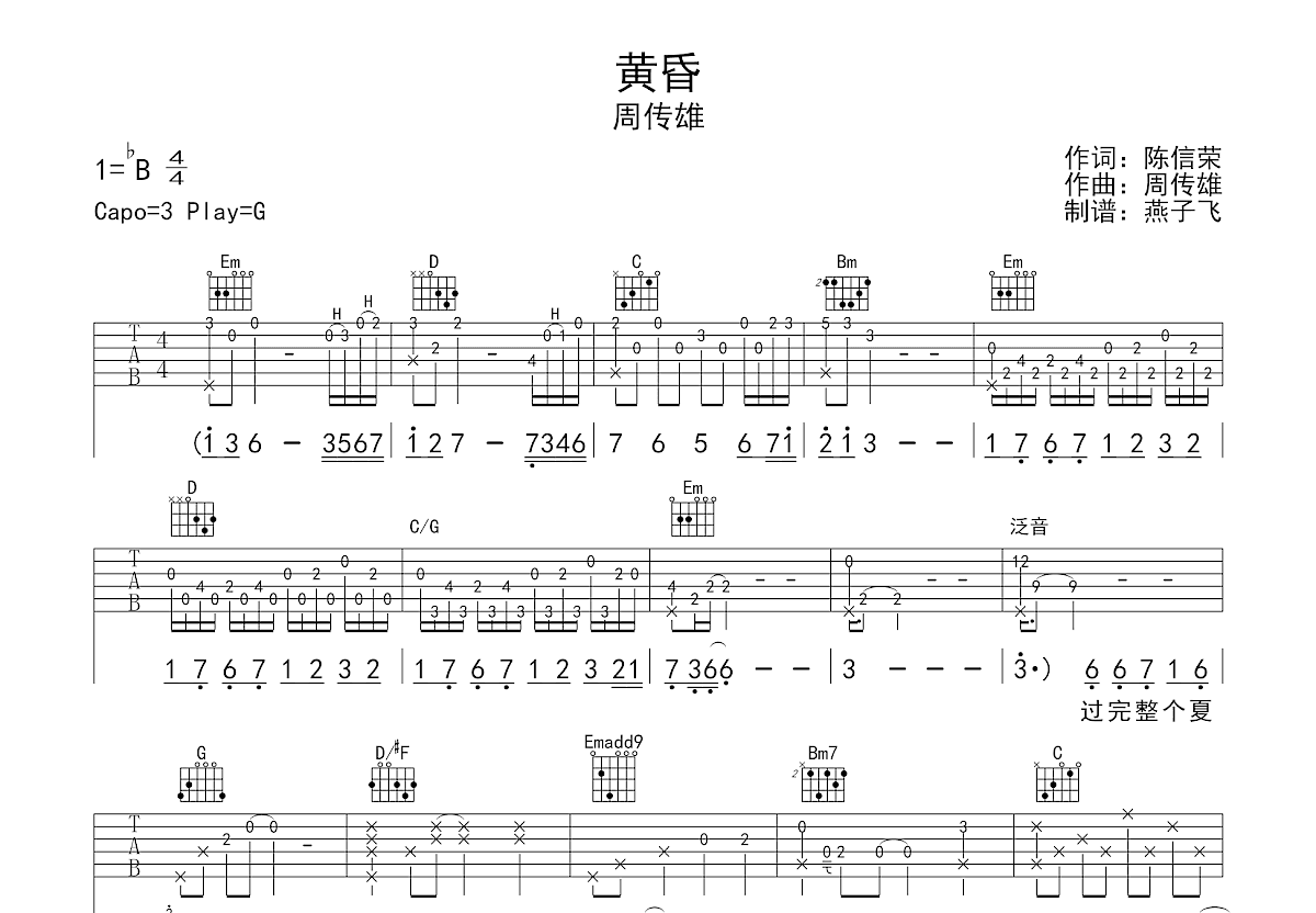 黄昏吉他谱预览图