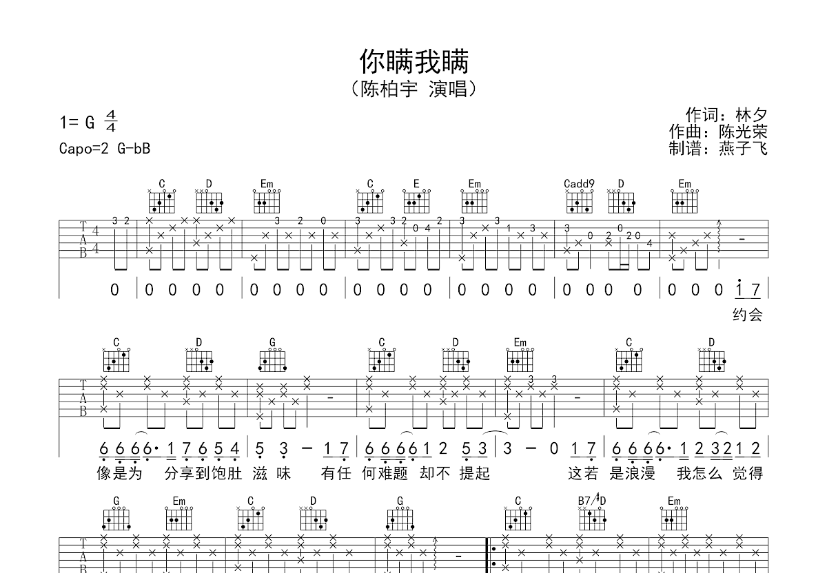 你瞒我瞒吉他谱预览图