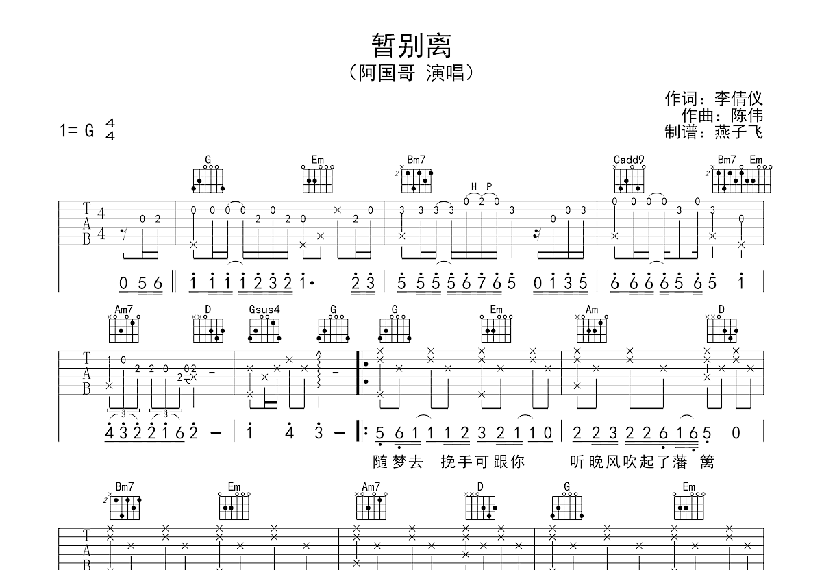 暂别离吉他谱预览图