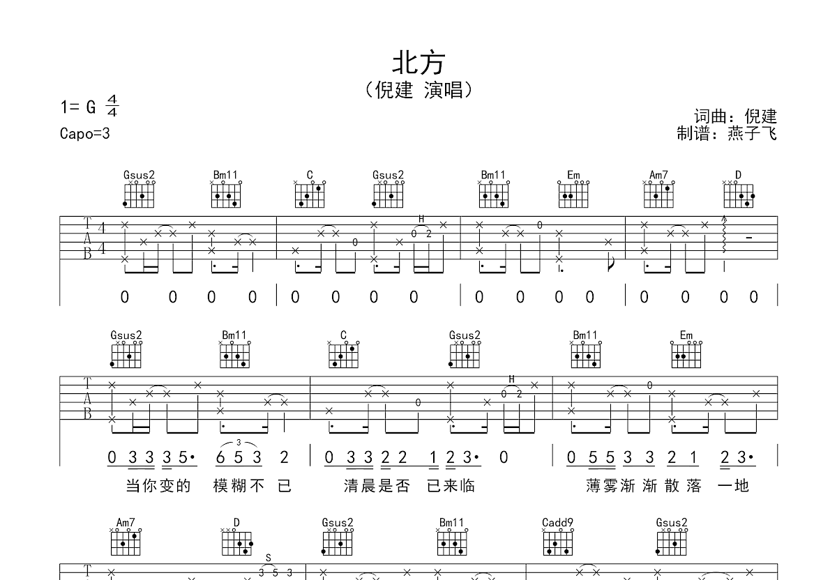 北方吉他谱预览图