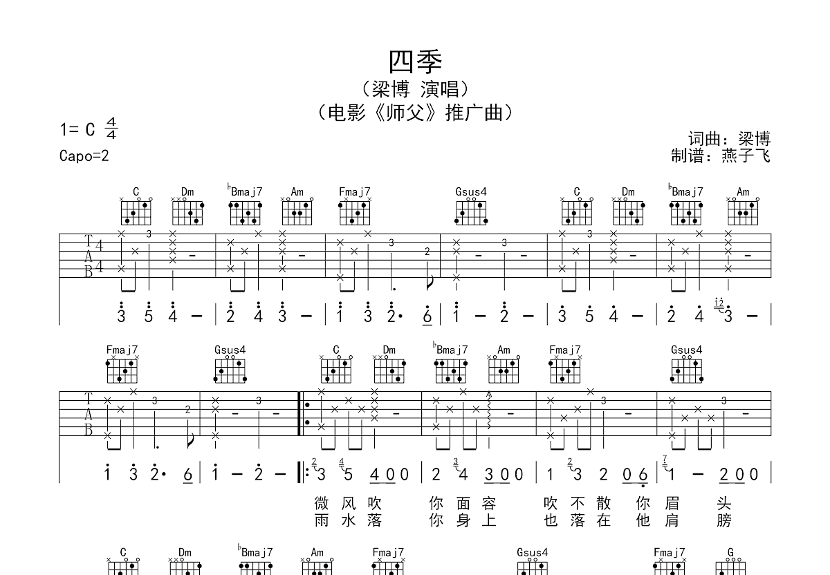 四季吉他谱预览图