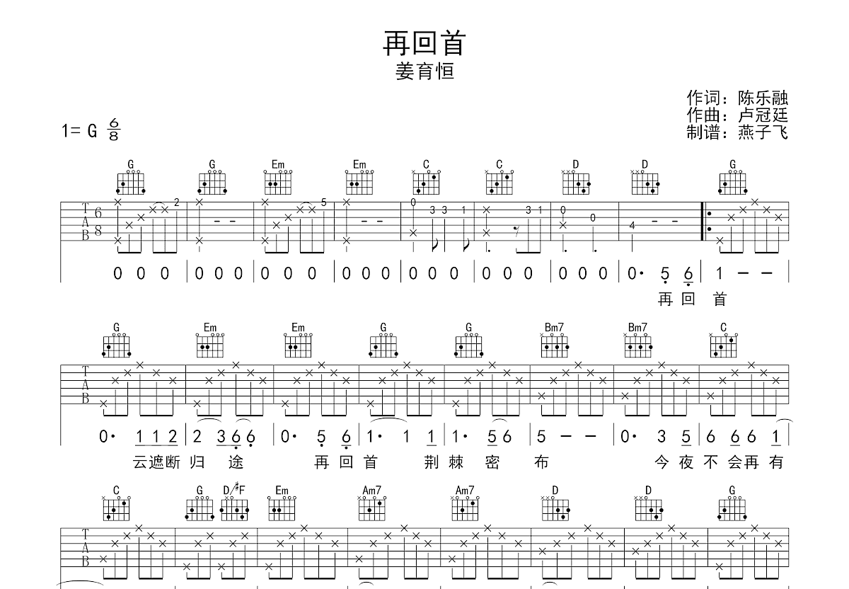 再回首吉他谱预览图