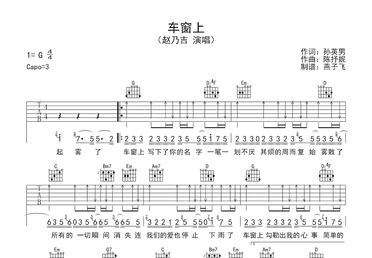 车窗上吉他谱预览图