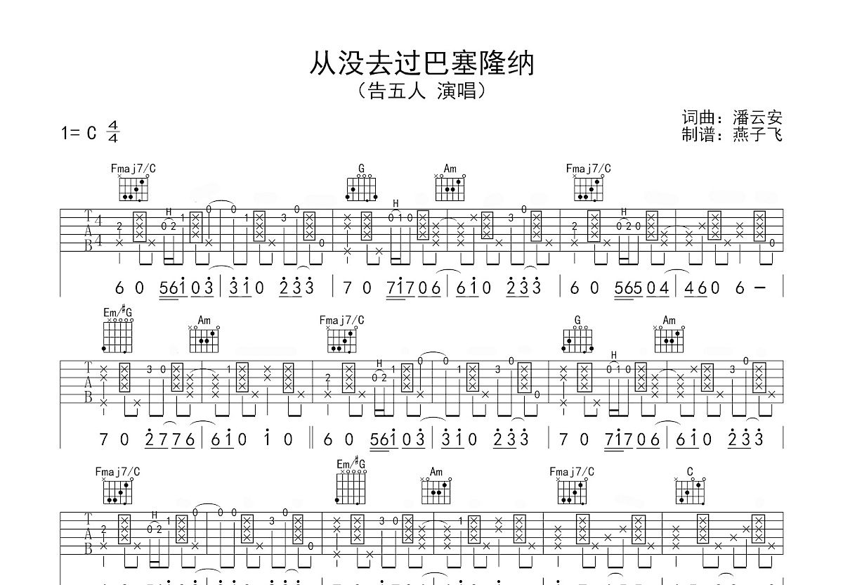 从没去过巴塞隆纳吉他谱预览图