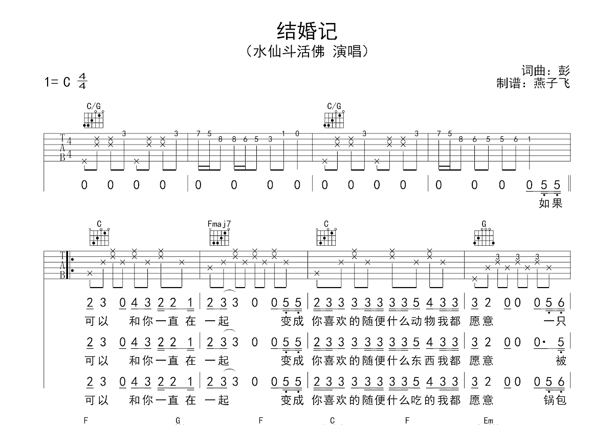 结婚记吉他谱预览图