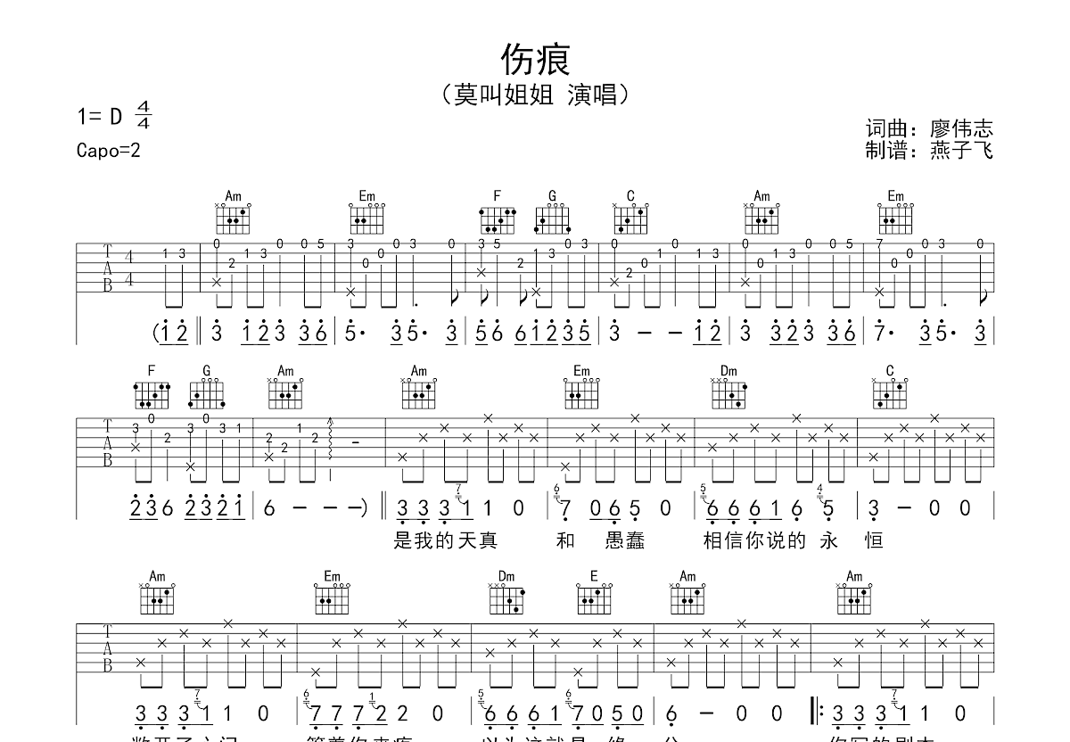 伤痕吉他谱预览图