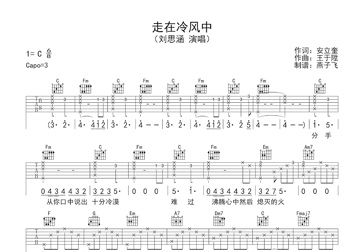 走在冷风中吉他谱预览图