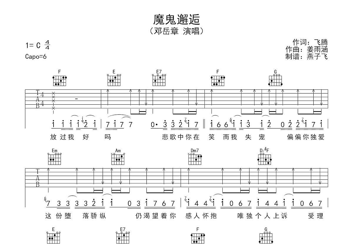 魔鬼邂逅吉他谱预览图