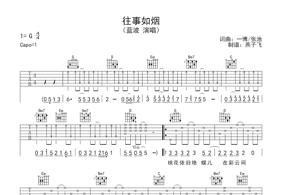 往事如烟吉他谱预览图