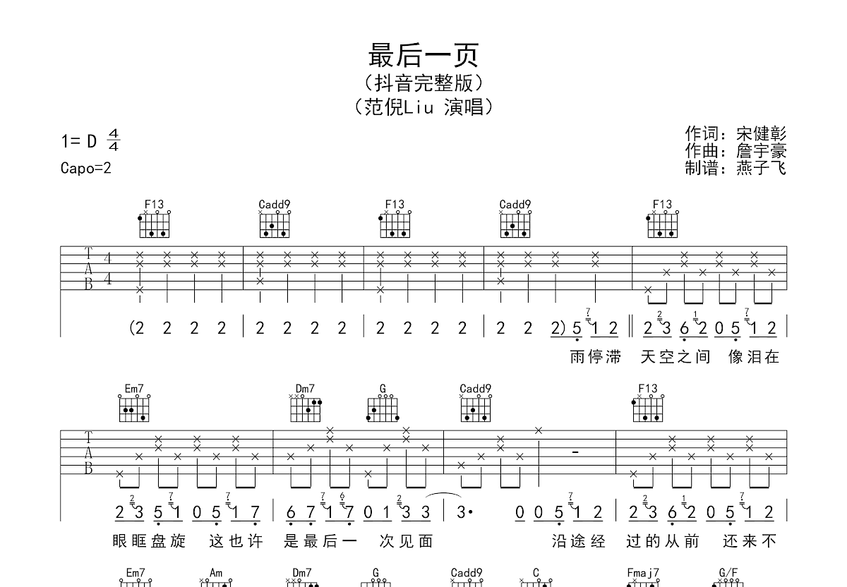 最后一页吉他谱预览图