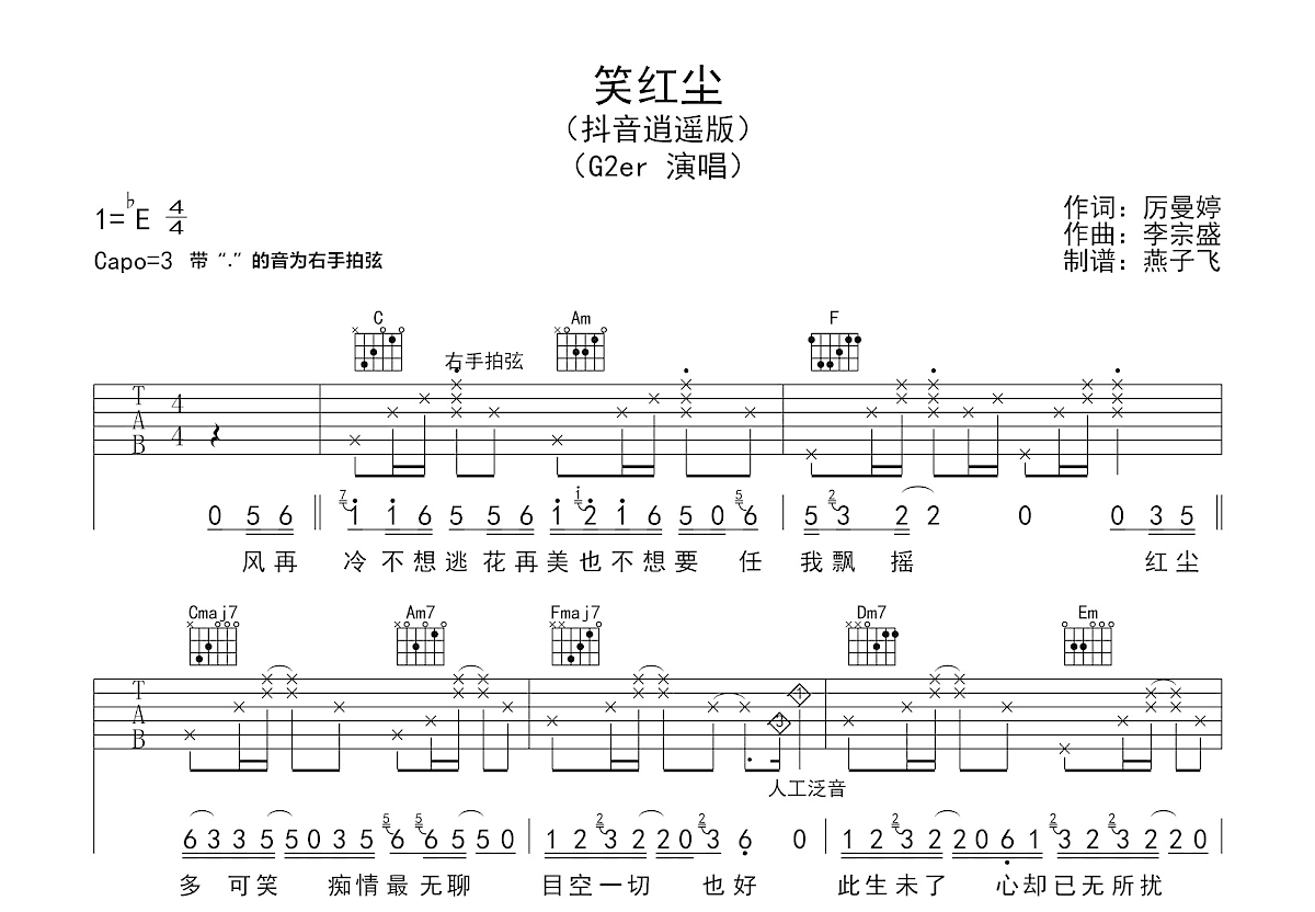 笑红尘吉他谱预览图