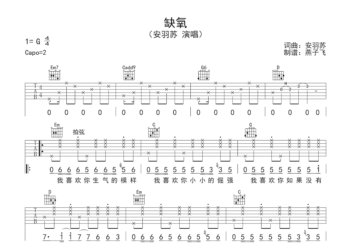 缺氧吉他谱预览图