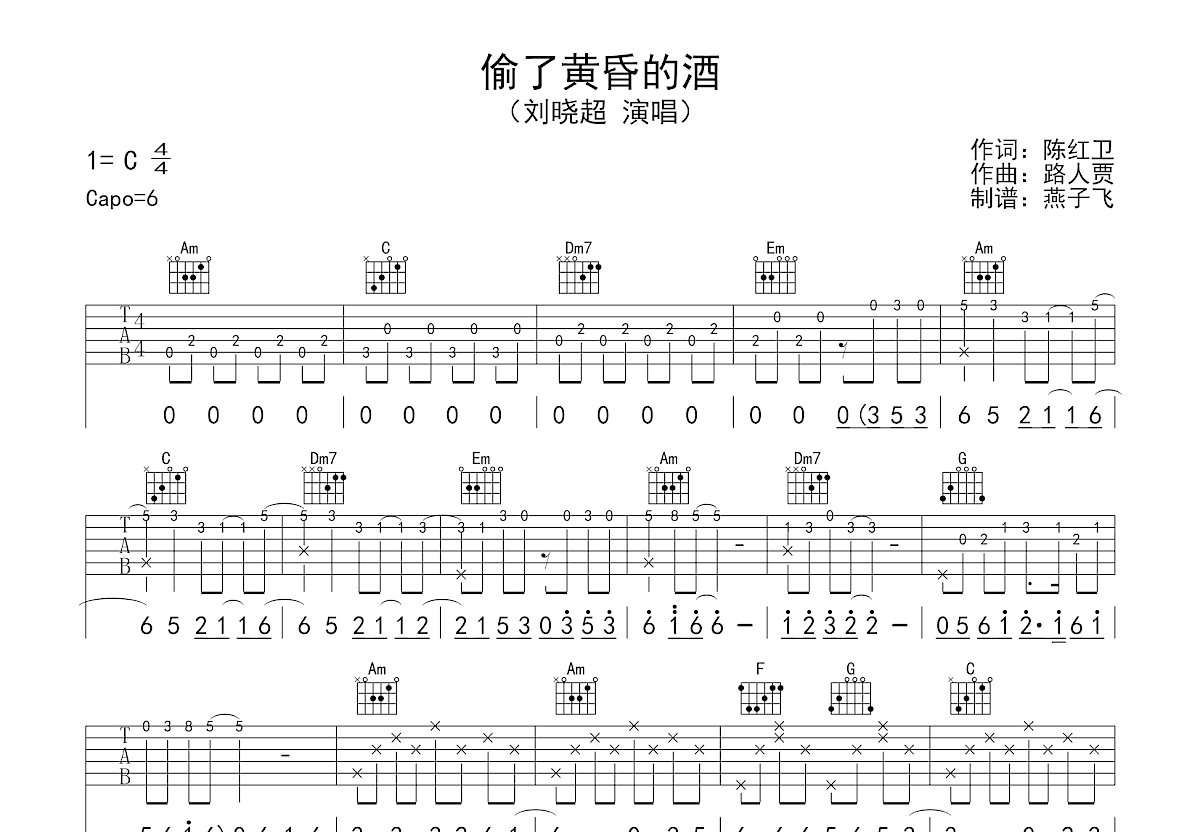 偷了黄昏的酒吉他谱预览图