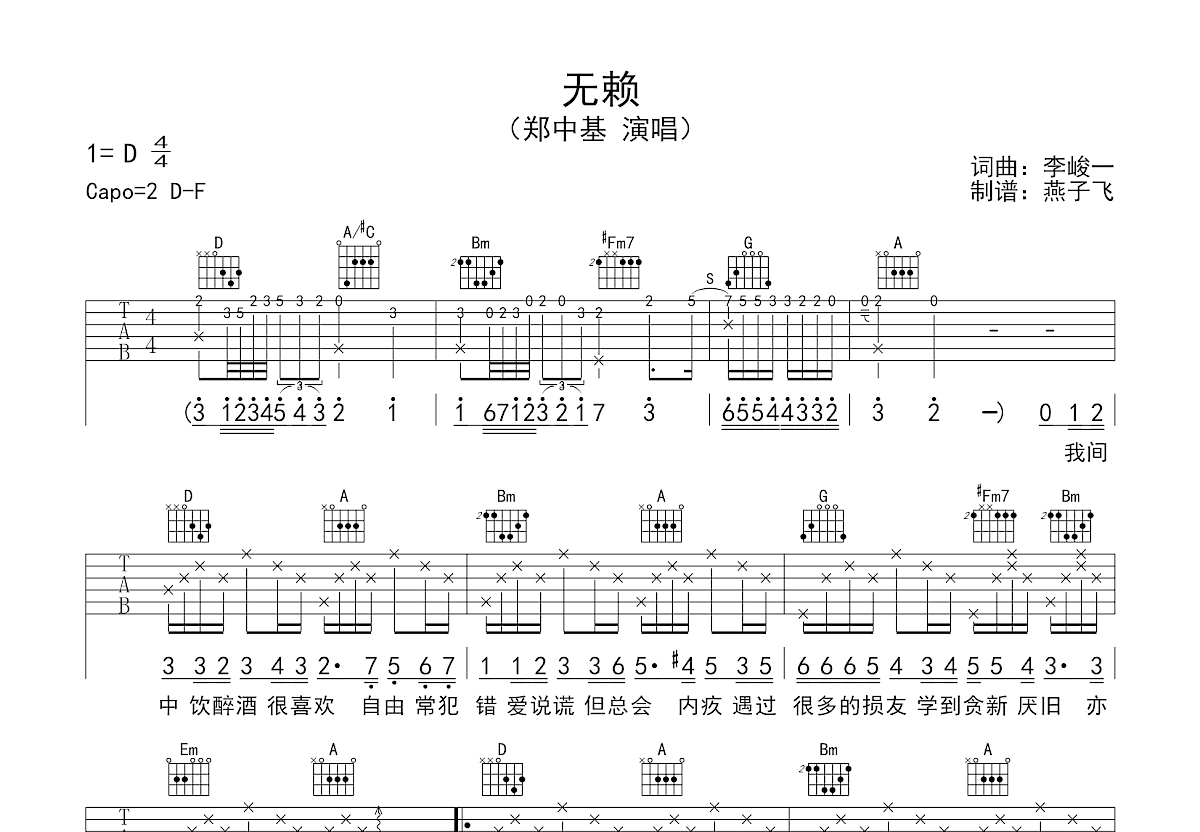 无赖吉他谱预览图