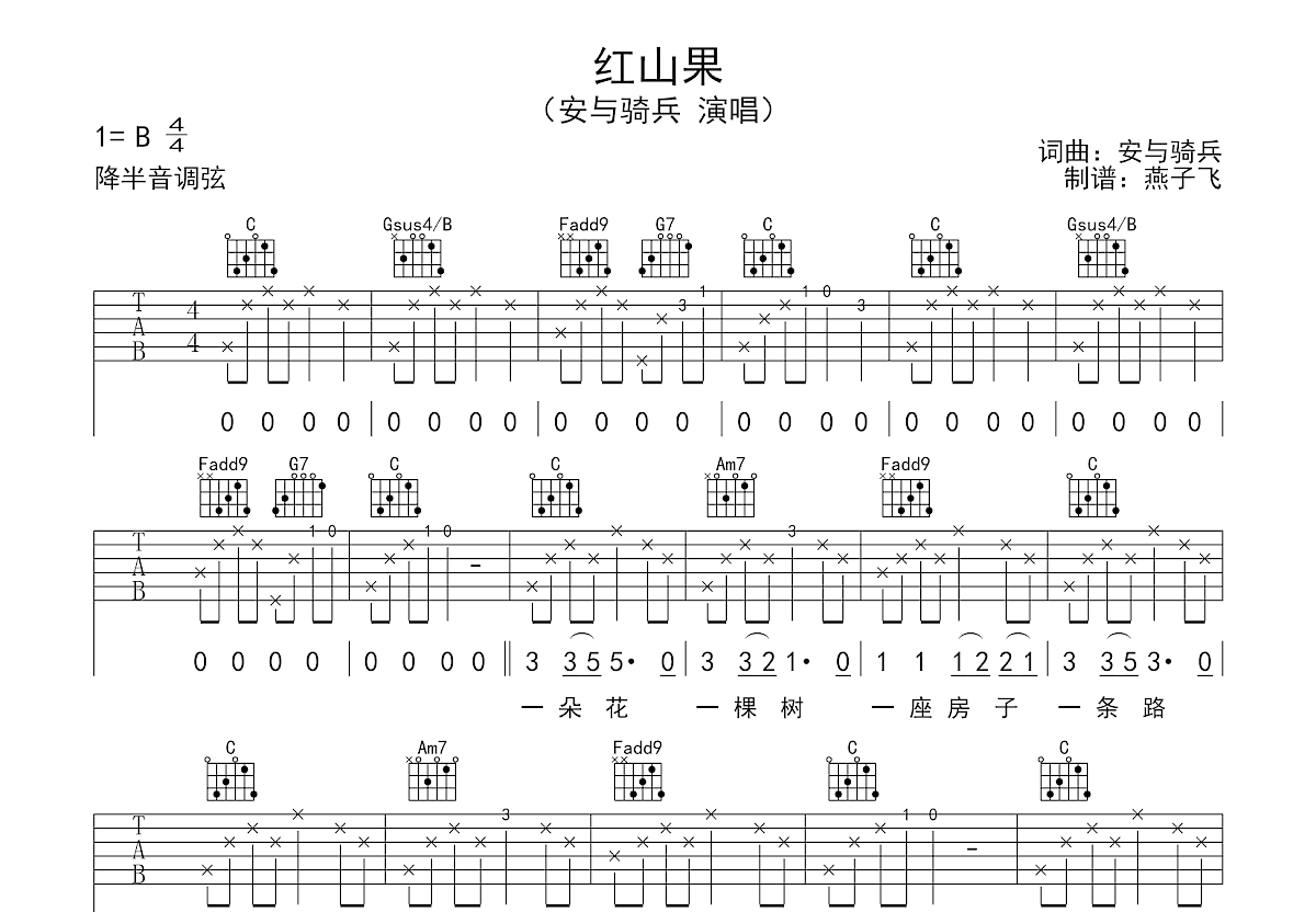 红山果吉他谱预览图