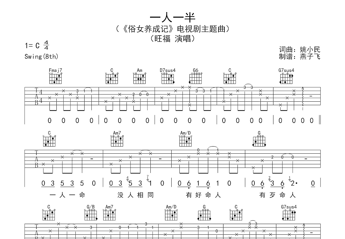 一人一半吉他谱预览图