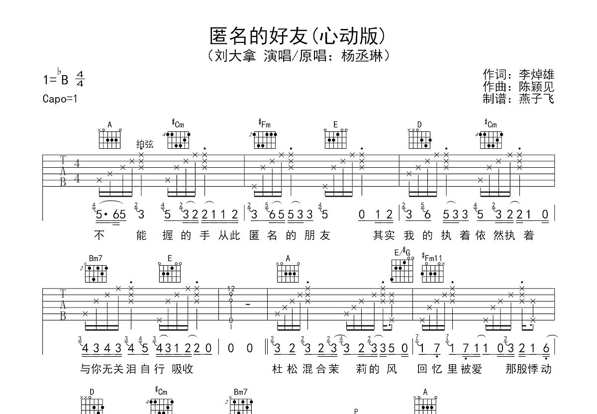 匿名的好友吉他谱预览图