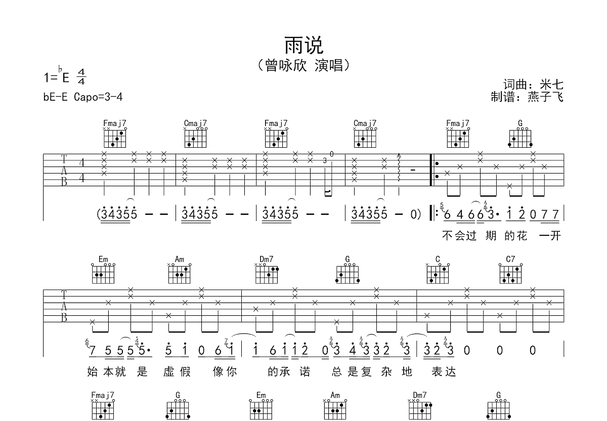 雨说吉他谱预览图