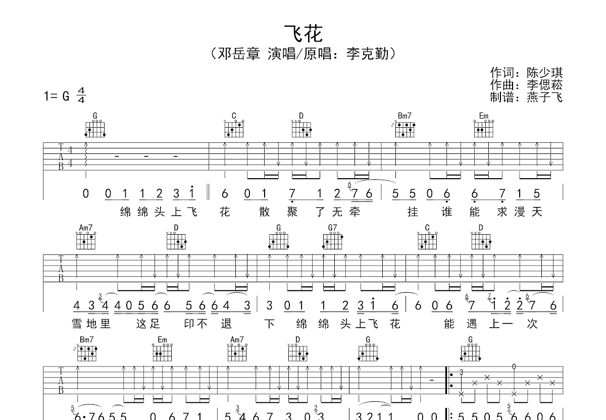 飞花吉他谱预览图