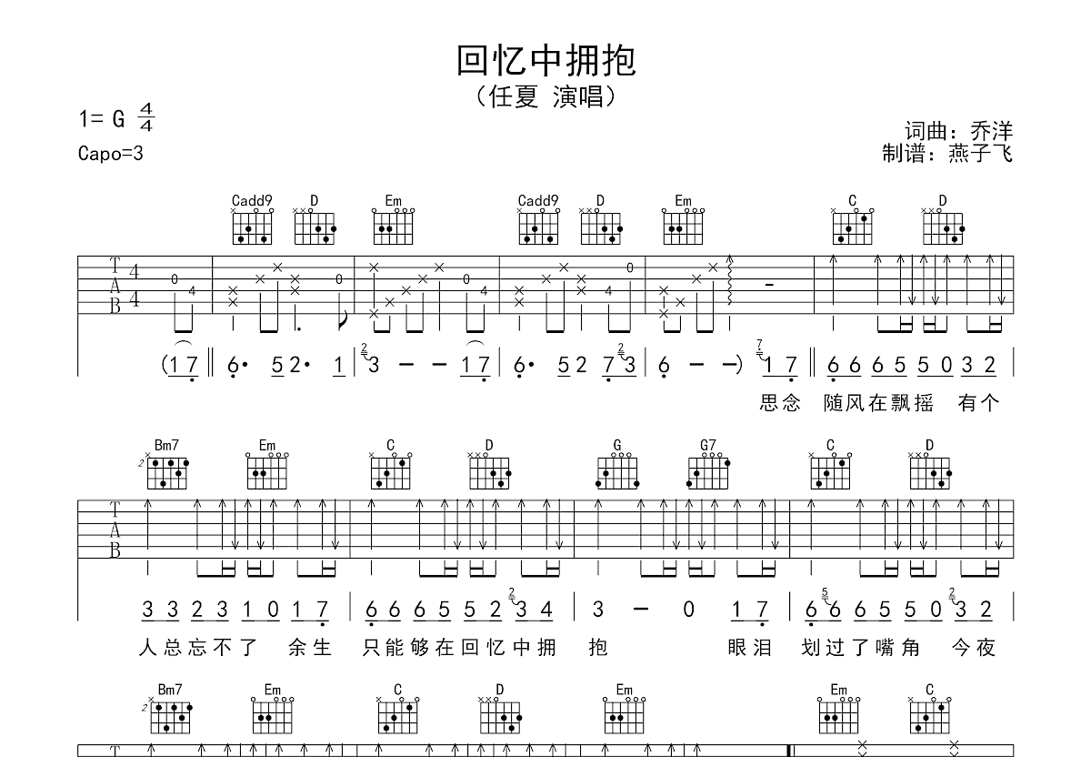 回忆中拥抱吉他谱预览图