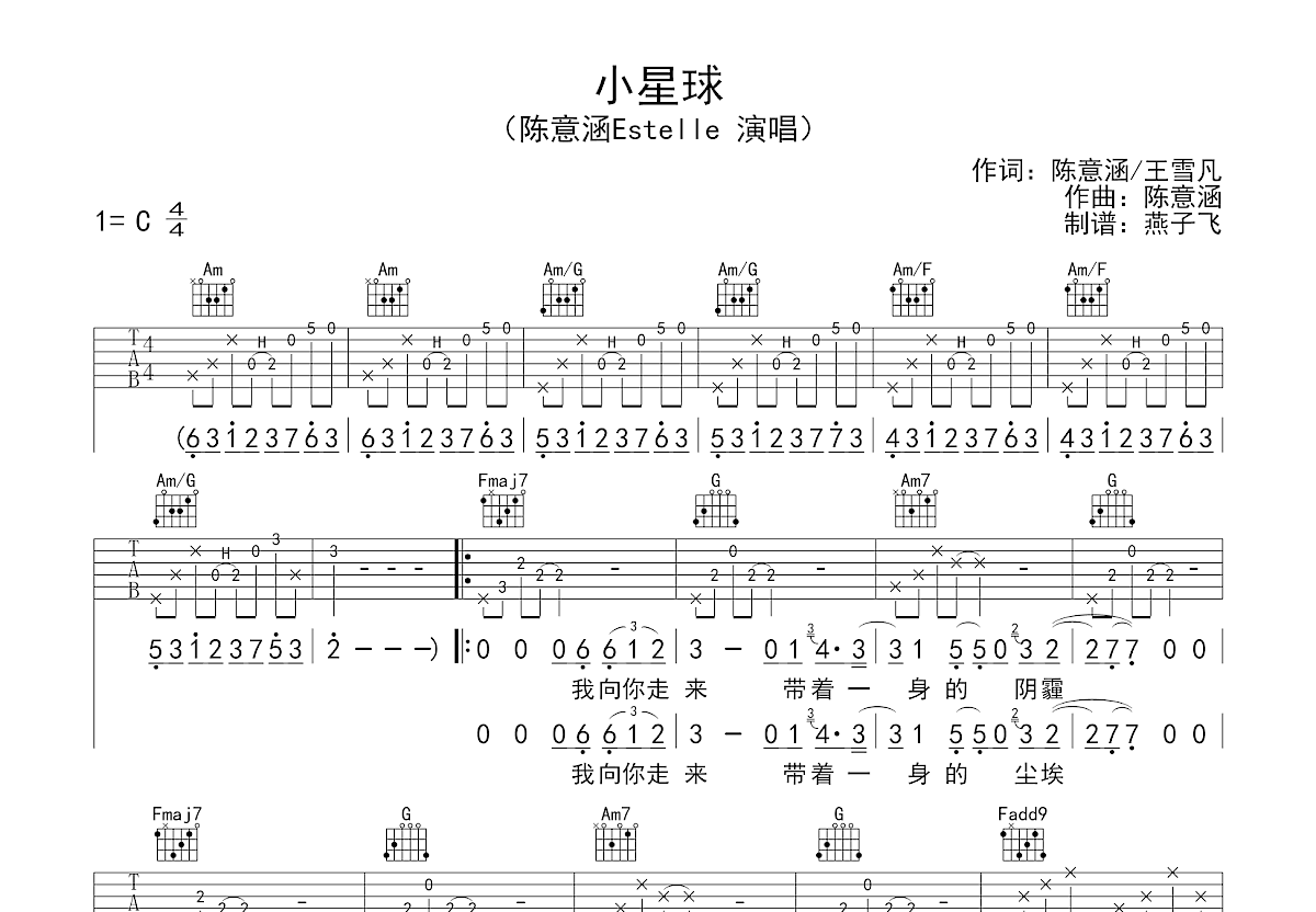 小星球吉他谱预览图