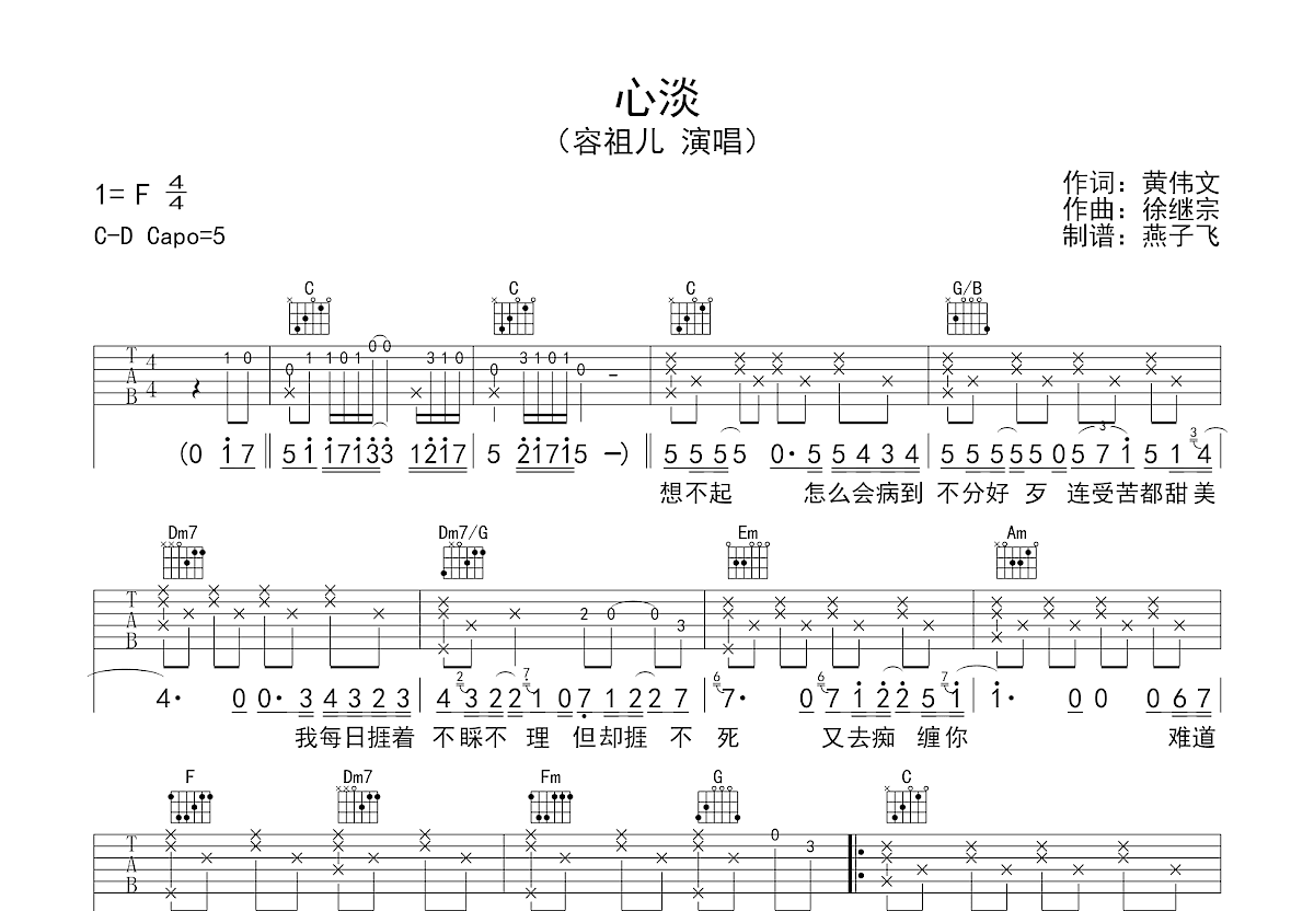 心淡吉他谱预览图