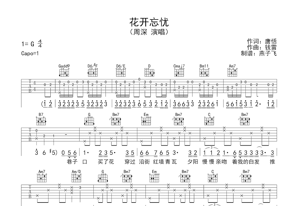 花开忘忧吉他谱预览图