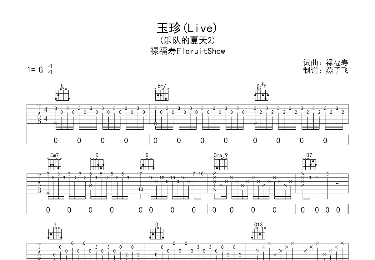 玉珍吉他谱预览图