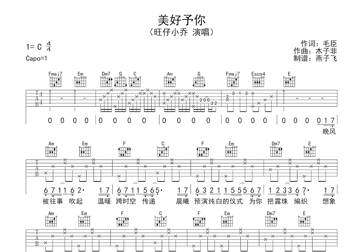 美好予你吉他谱预览图