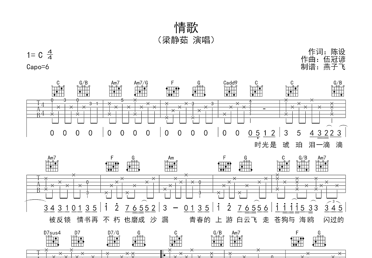 情歌吉他谱预览图