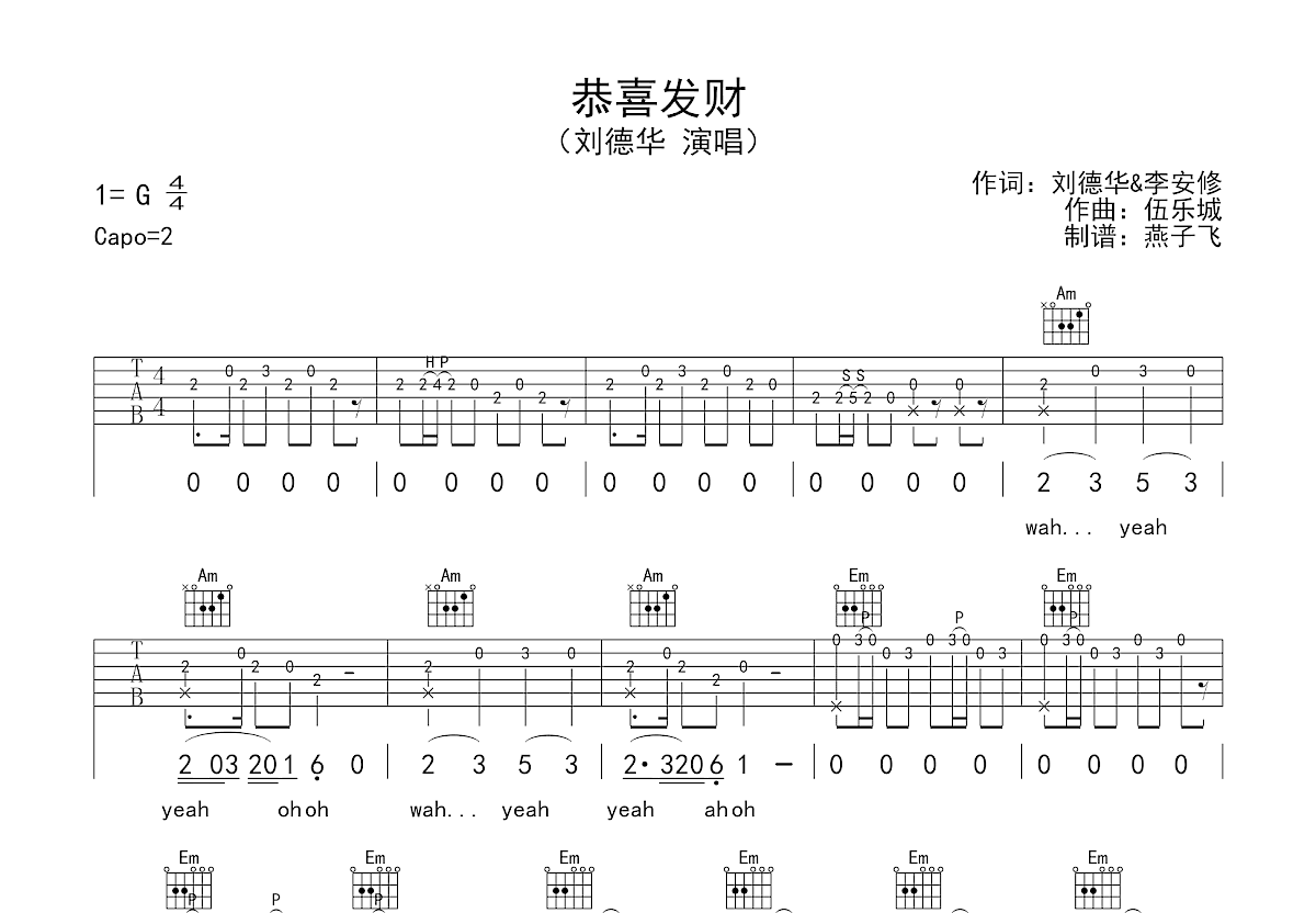 恭喜发财吉他谱预览图