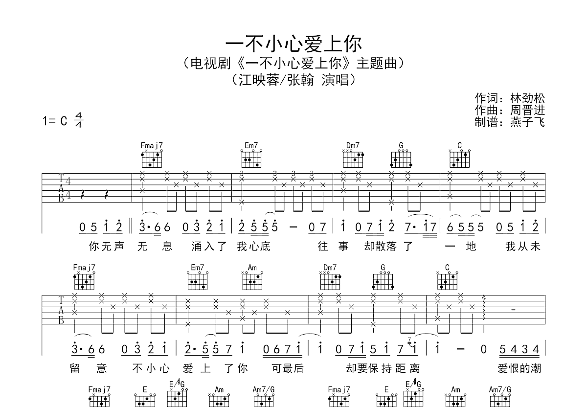 一不小心爱上你吉他谱预览图