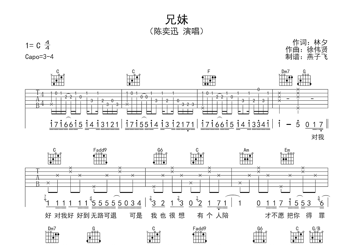 兄妹吉他谱预览图