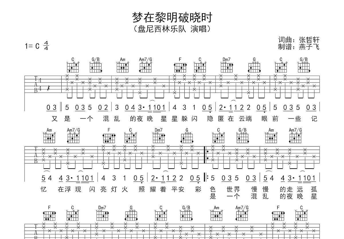 梦在黎明破晓时吉他谱预览图