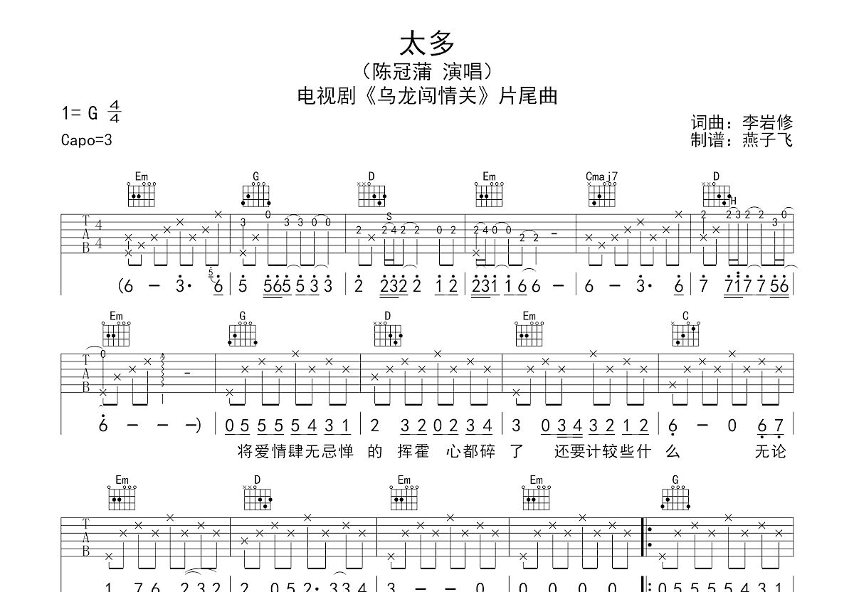 太多吉他谱预览图