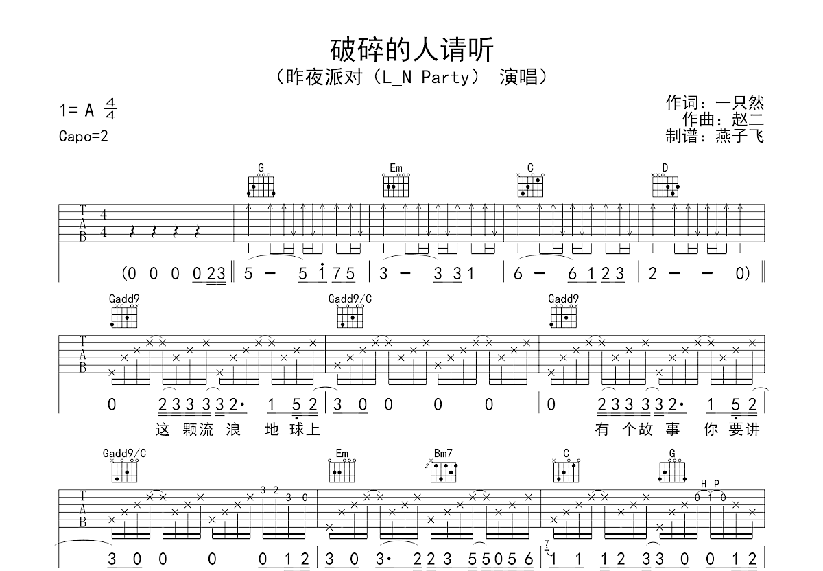 破碎的人请听吉他谱预览图