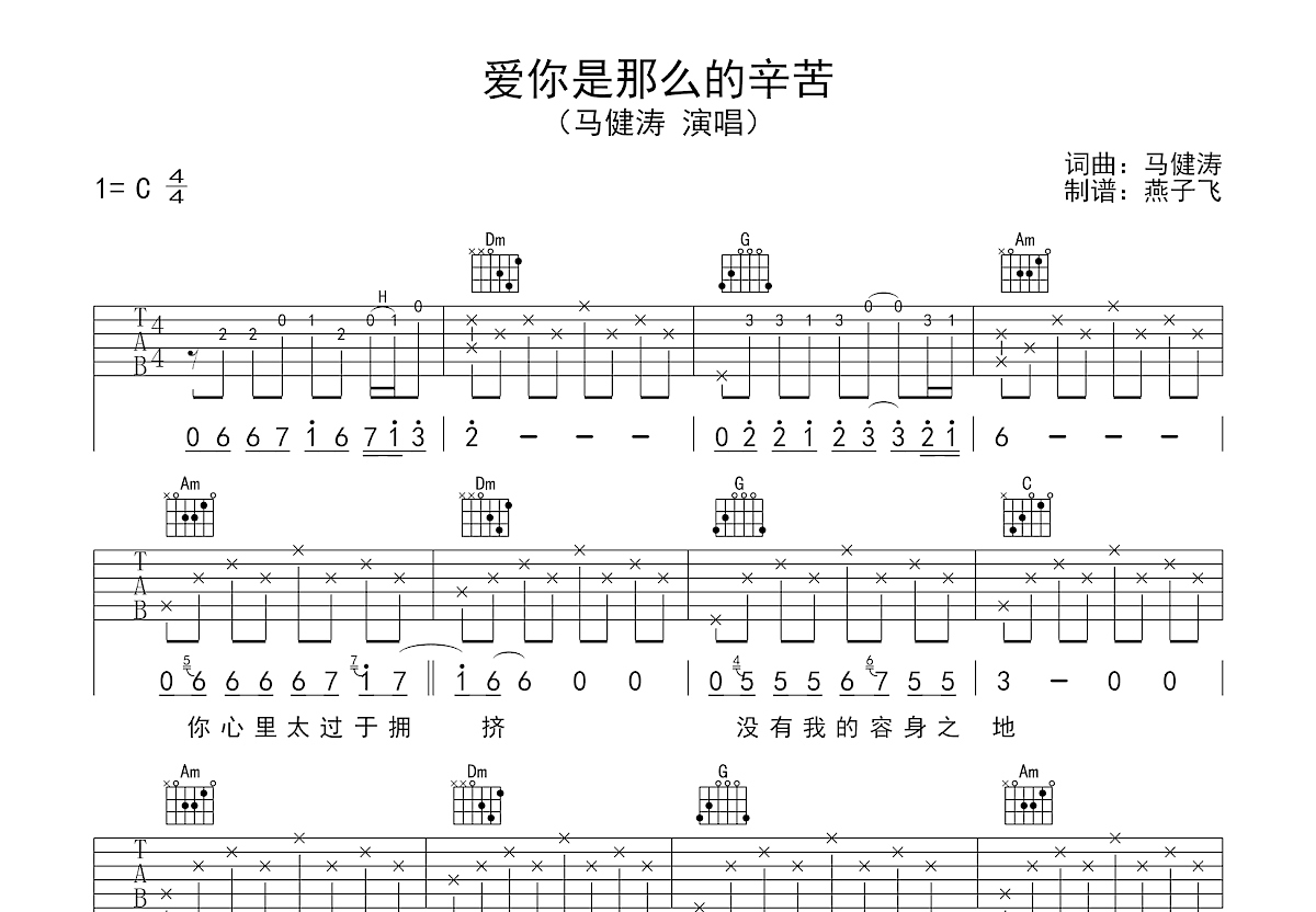 爱你是那么的辛苦吉他谱预览图