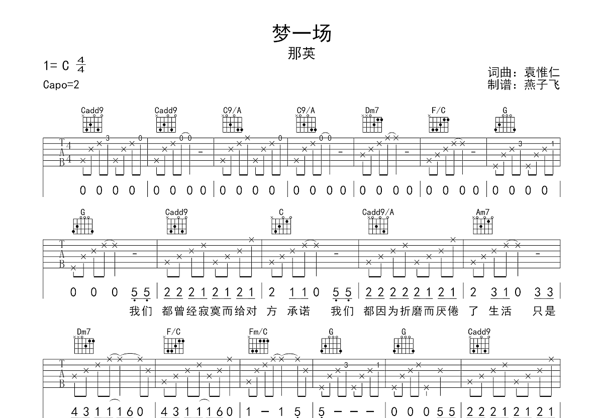 梦一场吉他谱预览图
