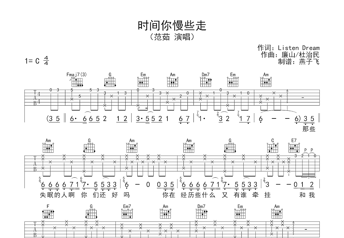 时间你慢些走吉他谱预览图