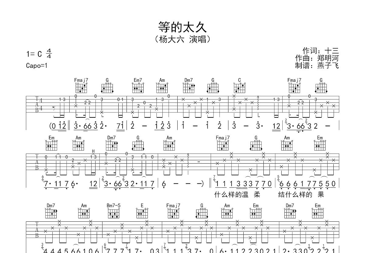 等的太久吉他谱预览图